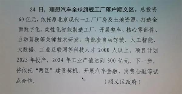 理想北京工厂发布招聘信息 理想接手北京现代工厂已成定局