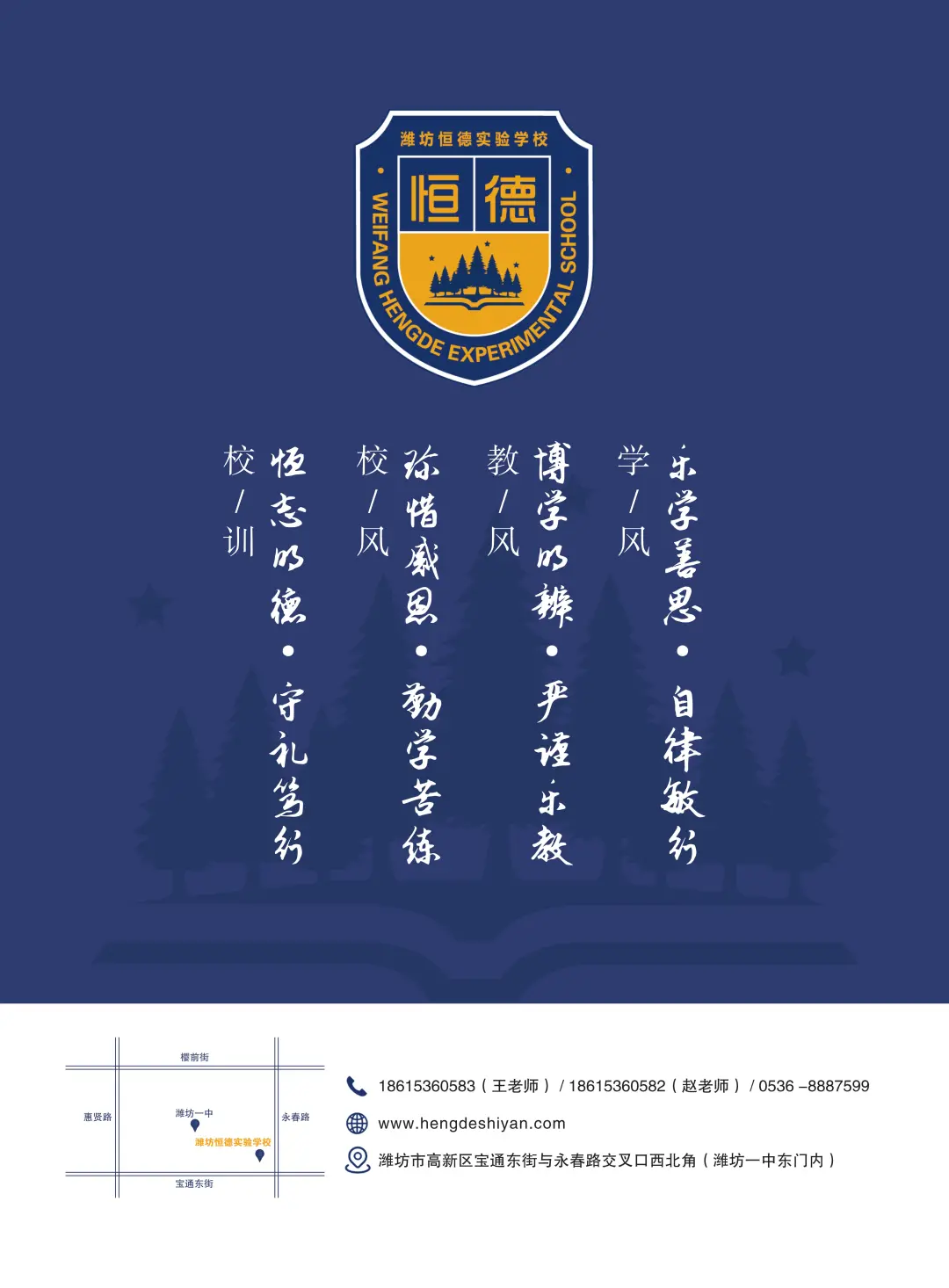 潍坊恒德实验学校宣传手册