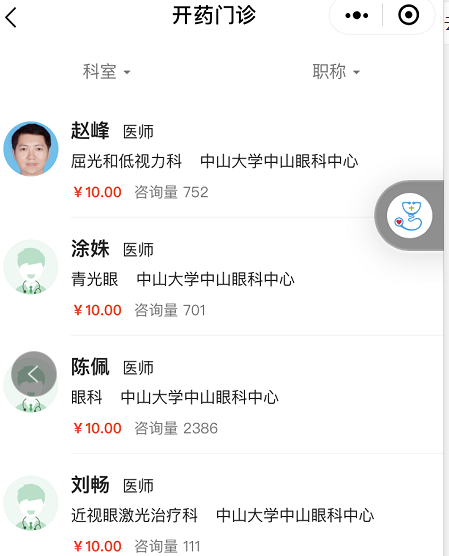 广东互联网医院价格调查来了！咨询名医收费200元你能接受吗？