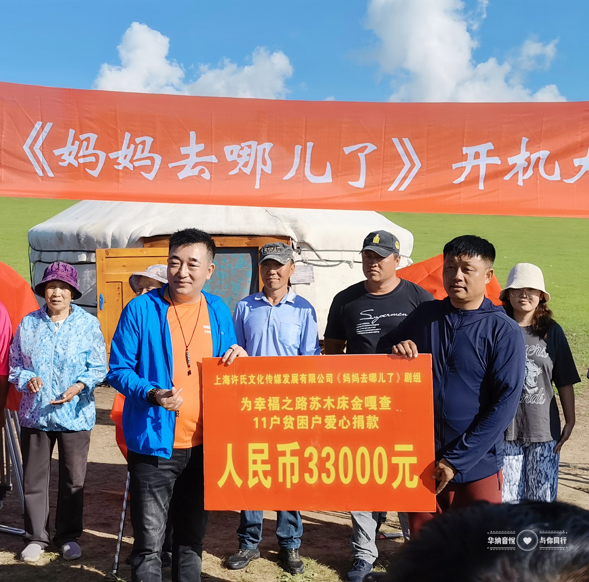 院线电影《妈妈去哪儿了》开机仪式在内蒙古巴林右旗大草原举办