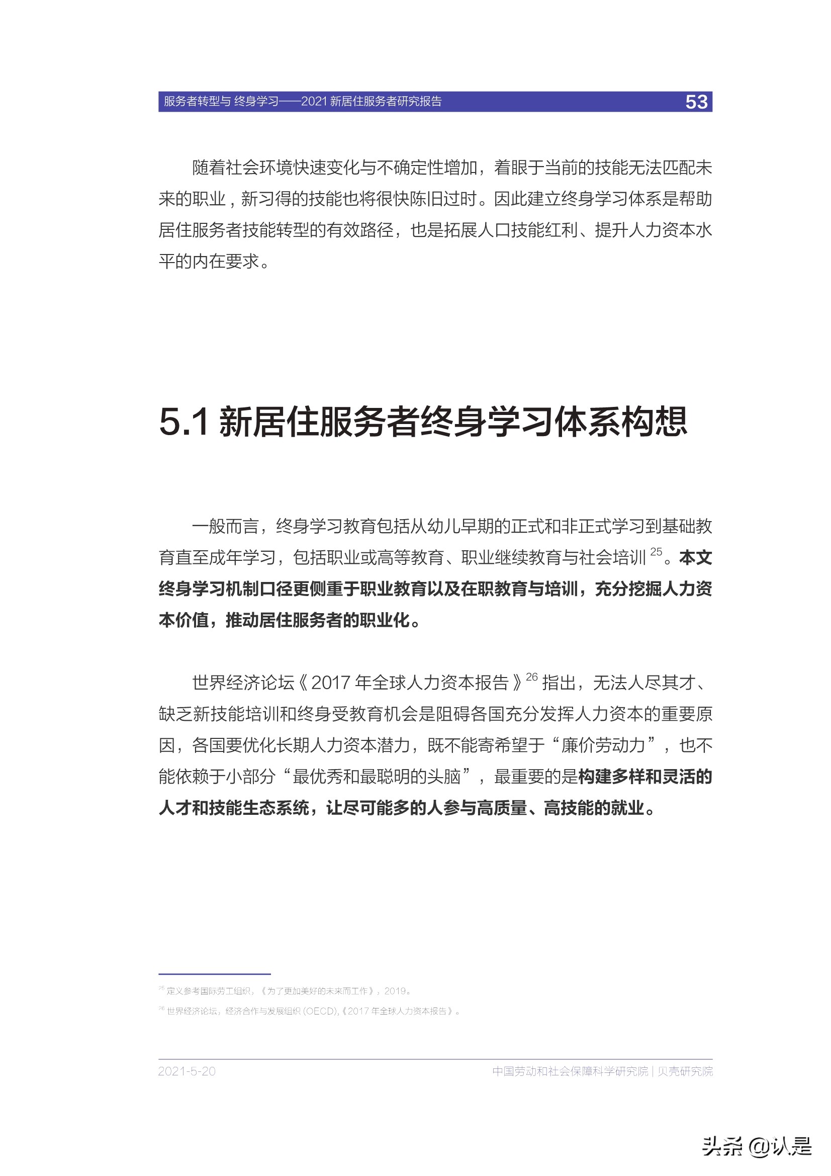 房产服务专题报告：2021新居住服务者研究报告