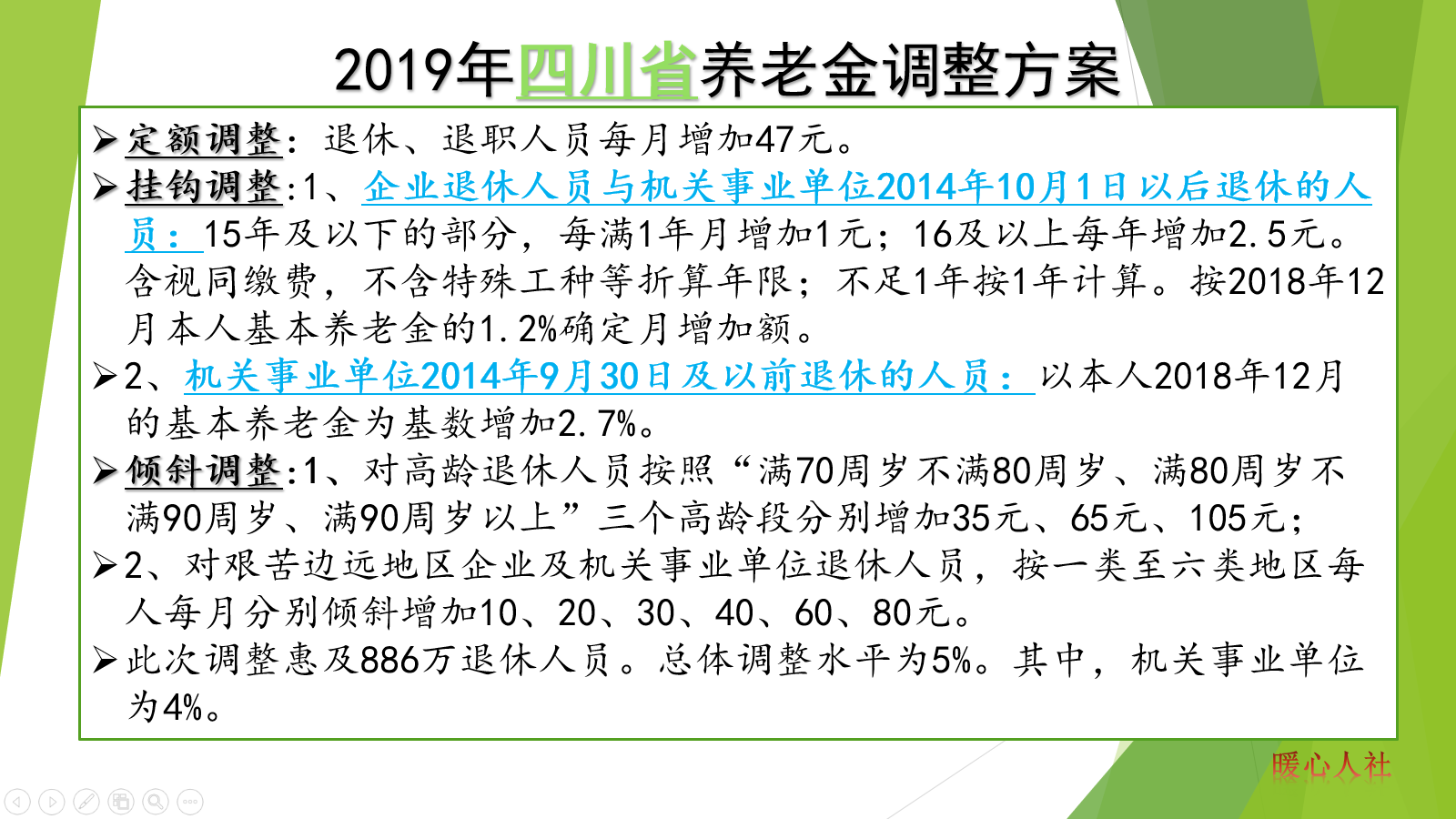 四川省2020年养老金能涨多少？何时到位？有哪些