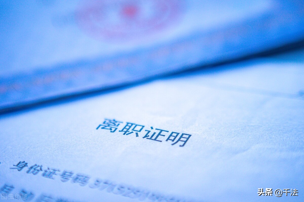 單位離職證明上的日期可以修改嗎？如何修改合法合規(guī)？