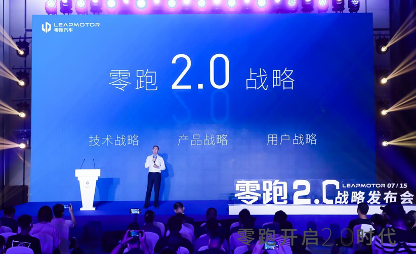 技术、产品、用户，零跑公开三大战略开启 2.0 时代
