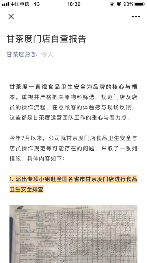 甘茶度衛生問題后續：總部收高價設備費 督導制度混亂