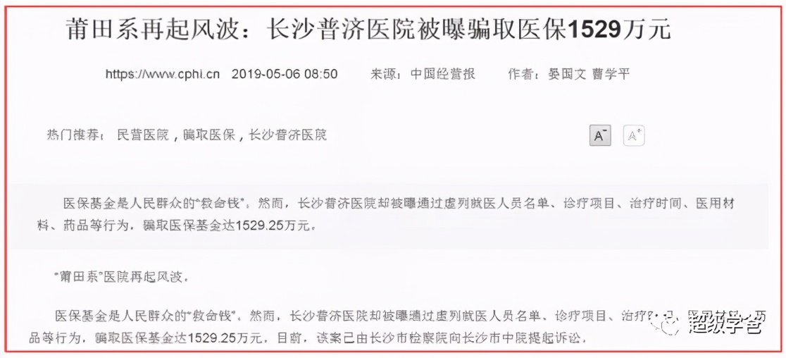 大好消息——医疗领域纠偏，公立医院得到肯定