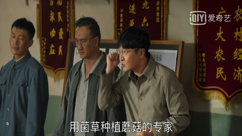 专家|山海情：菌草专家凌一农教授让人感动 角色原型真了不起