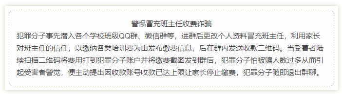 警惕，骗子冲业绩！最近流行的诈骗方式