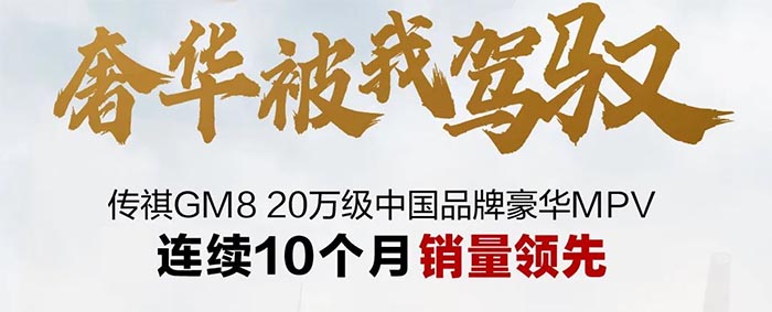 国产MPV神器！广汽传祺GM8更名M8，只要17.98万起售