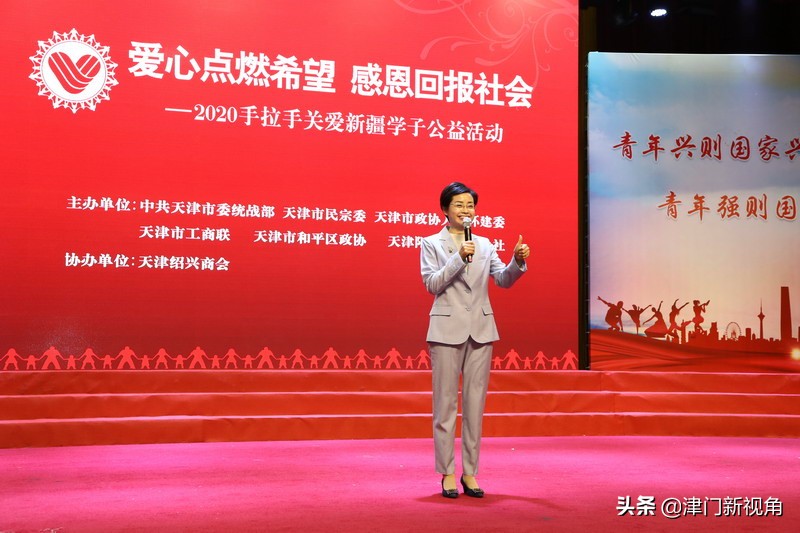 2020手拉手关爱新疆学子公益活动
