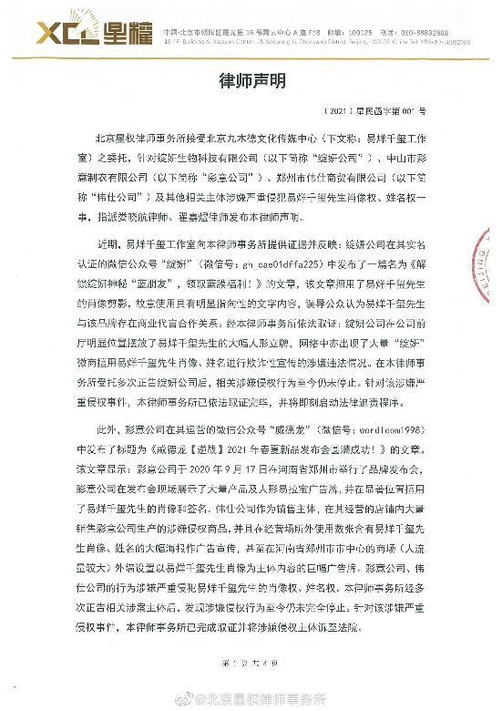  易烊千玺工作室声明:对虚假广告追责到底，而侵权明星不止一个