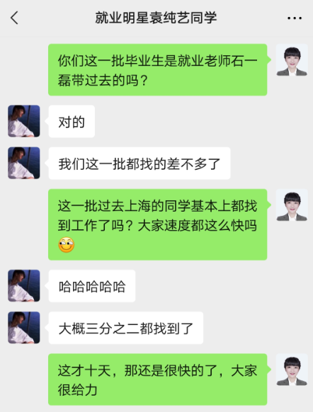 就业明星丨袁纯艺：毕业十天后，我收到了两个高薪Offer