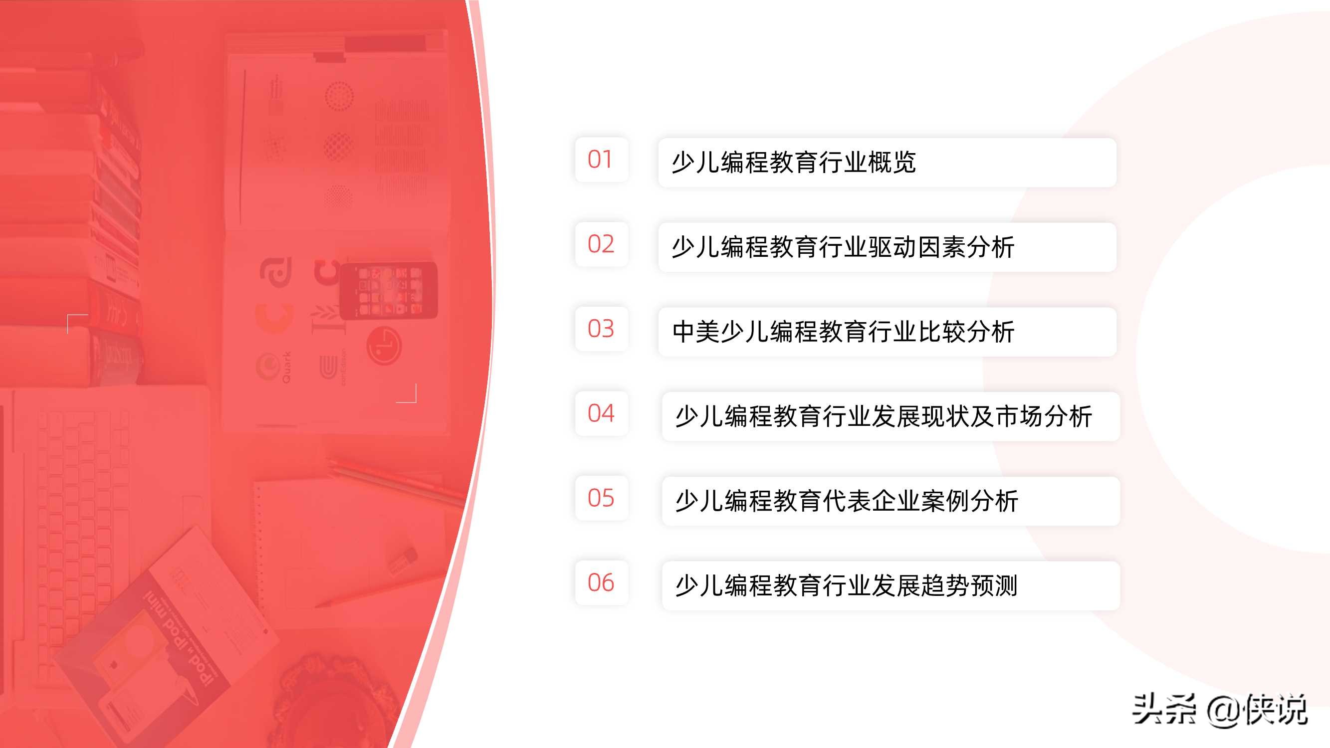 2021少儿编程教育行业报告