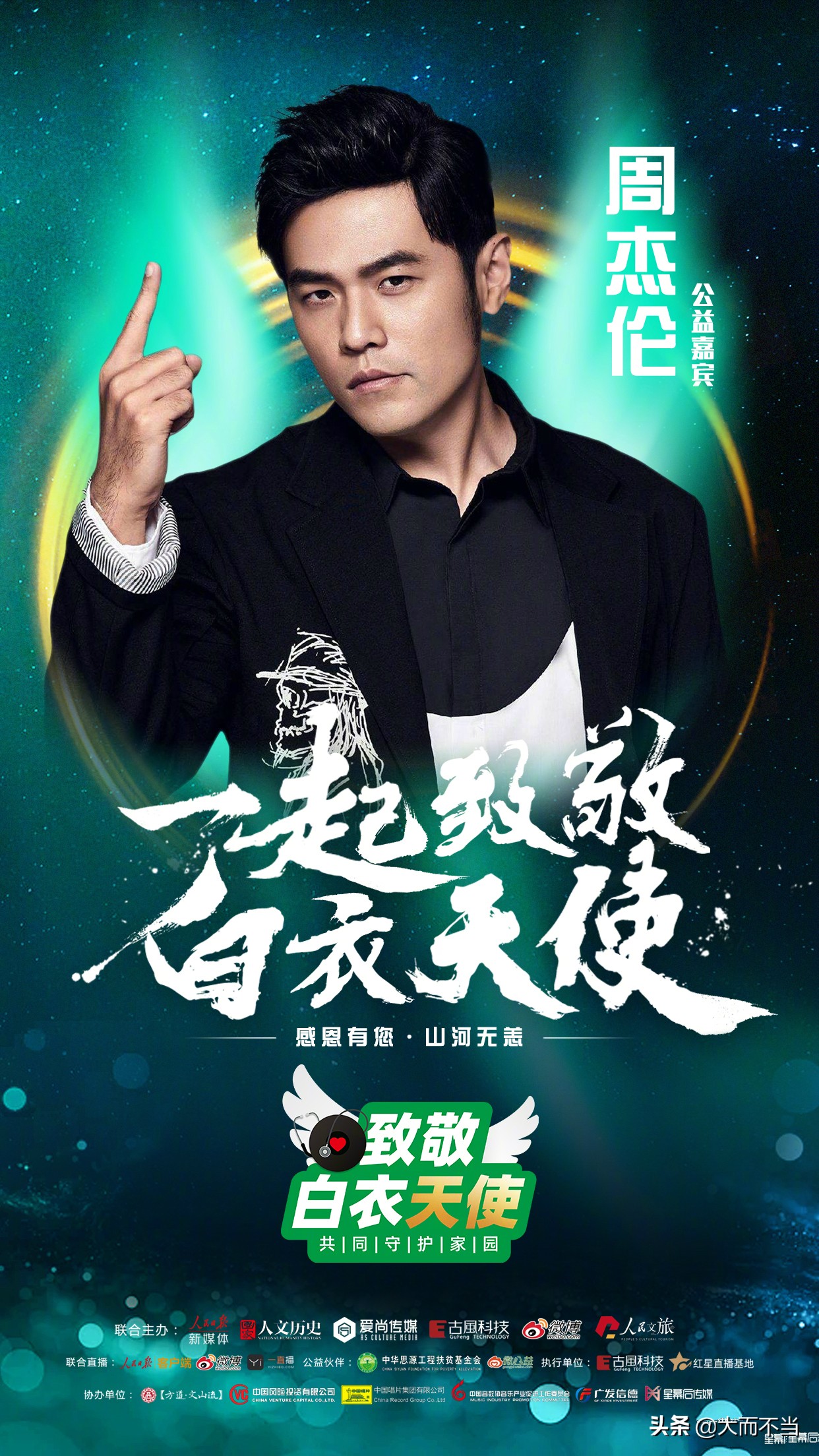 惊喜！刘德华压轴出场致敬白衣天使，与周杰伦