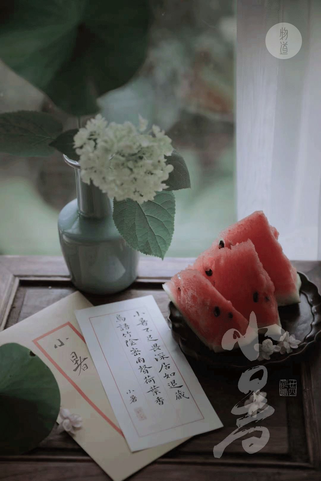 今日小暑：一瓢西瓜，不知有夏