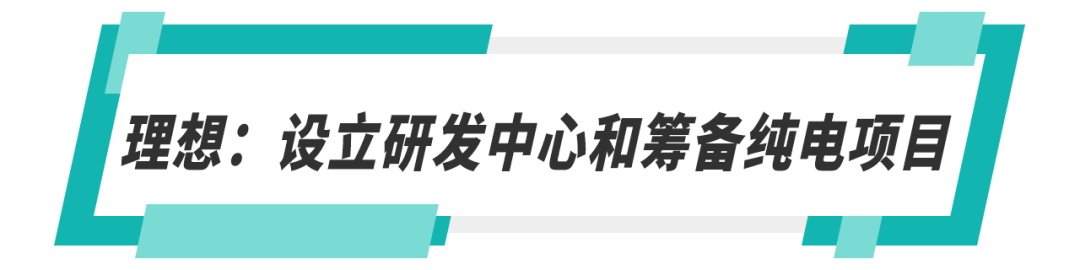 牛年继续冲，新势力三强积极备战2021年