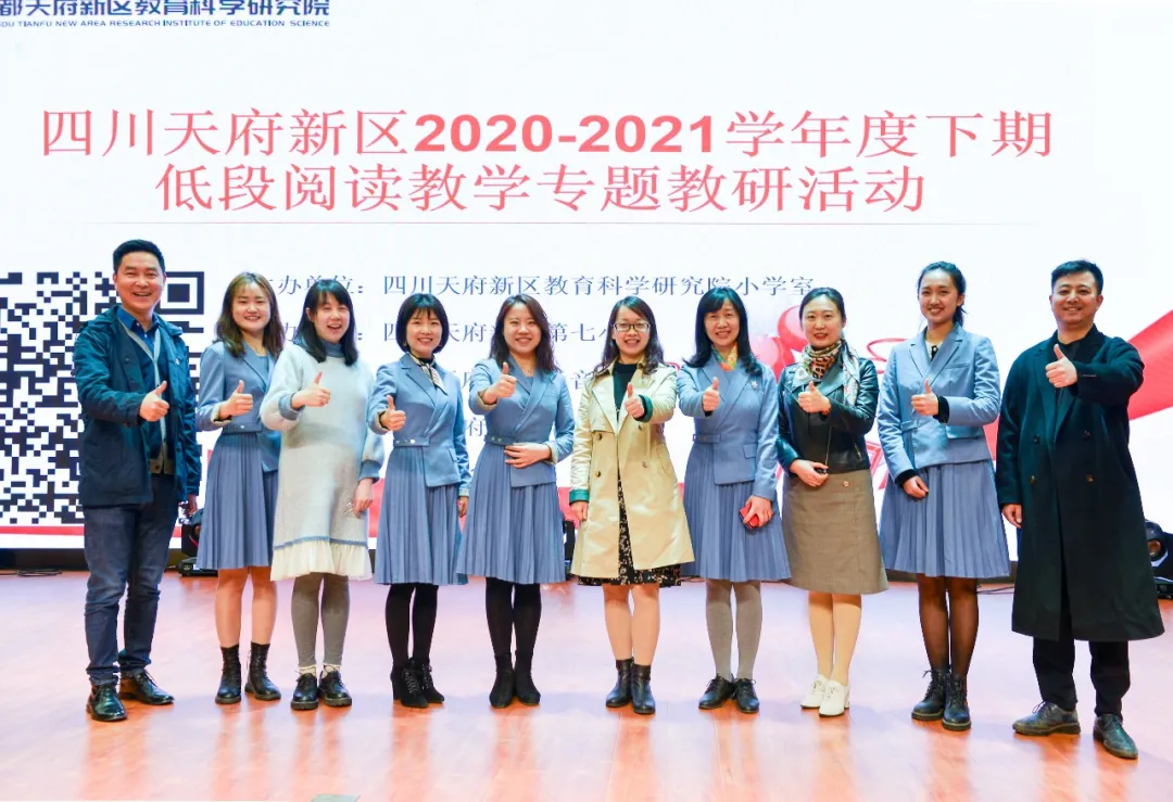 元音小学参与承办天府新区小学语文低段阅读教学研讨会