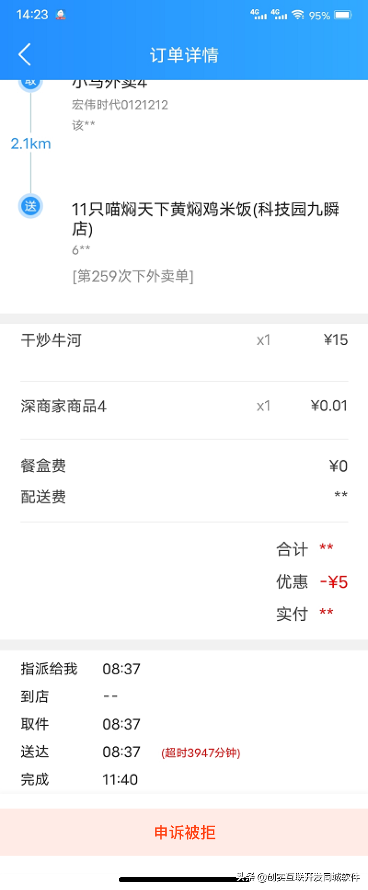 创实互联同城平台V8.5版本更新介绍