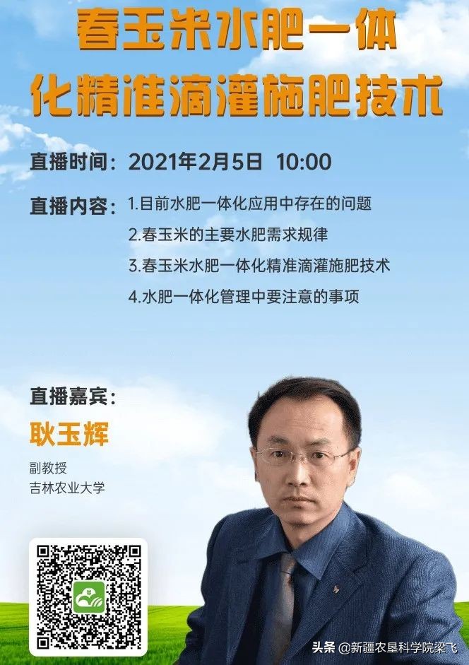 干货：二十八场水肥一体化技术讲座专家介绍、讲课内容及回看地址