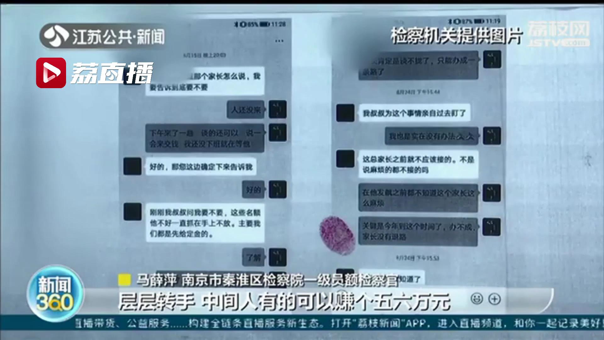 男子谎称可帮上名校并假造了录取通知 南京16位家长被骗数百万元