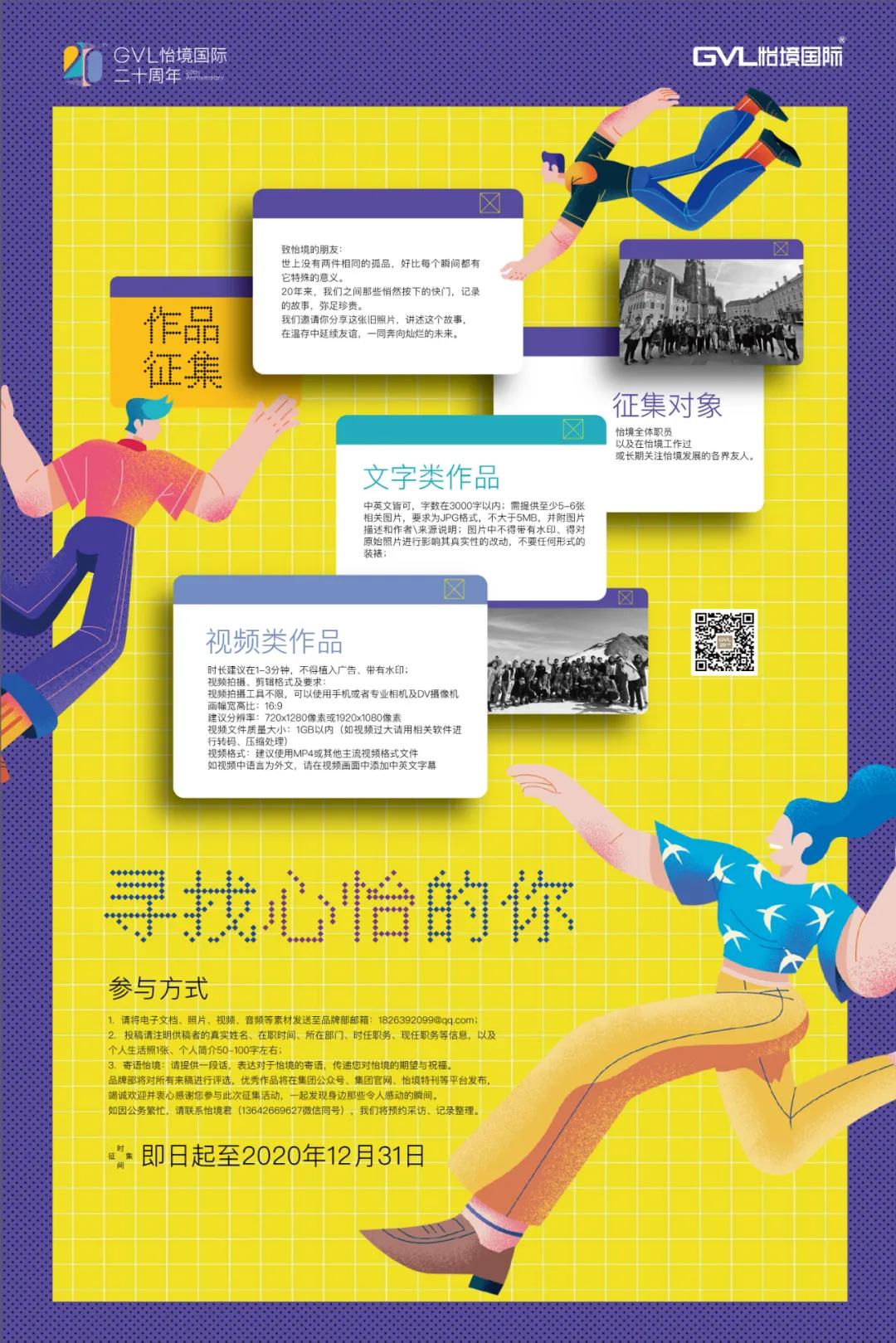 寻找心“怡”的你，讲述这个故事 | 必威betway官网入口20周年庆系列活动