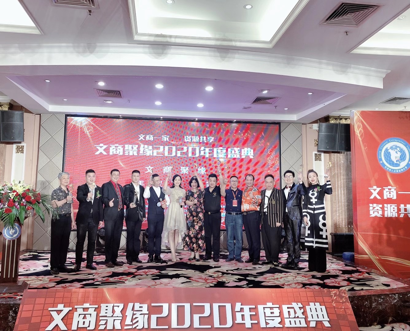 李孟孟出席2020第五届文商聚缘年度峰会|李孟孟出席2020第五届文商聚缘年度峰会