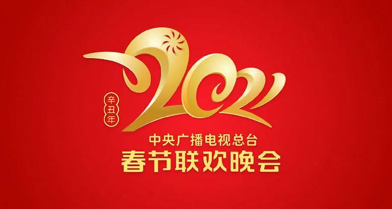 2021央视春晚LOGO官宣！这是一头激进的牛？