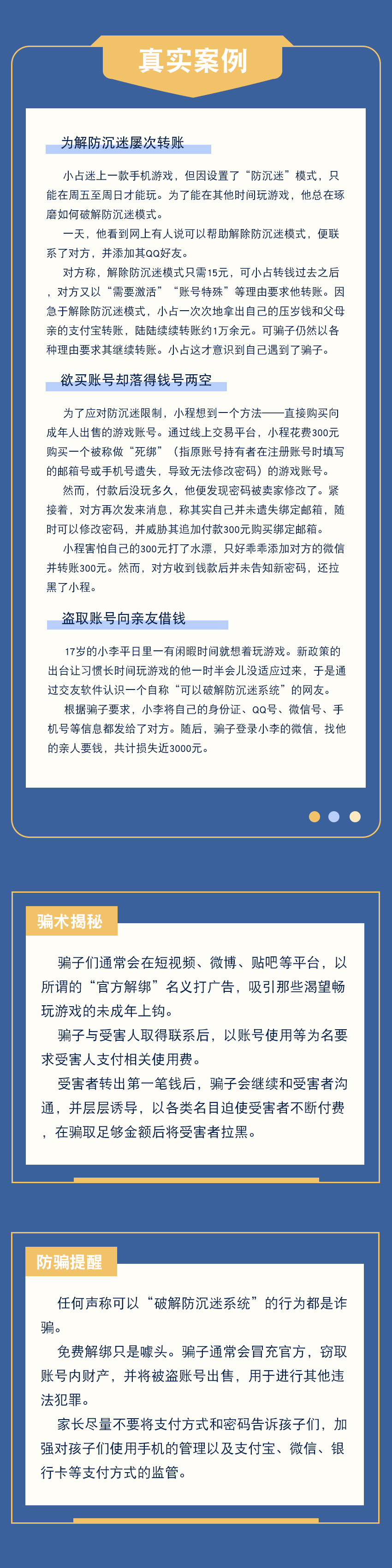 破解防沉迷？小心，让孩子们远离这种骗局