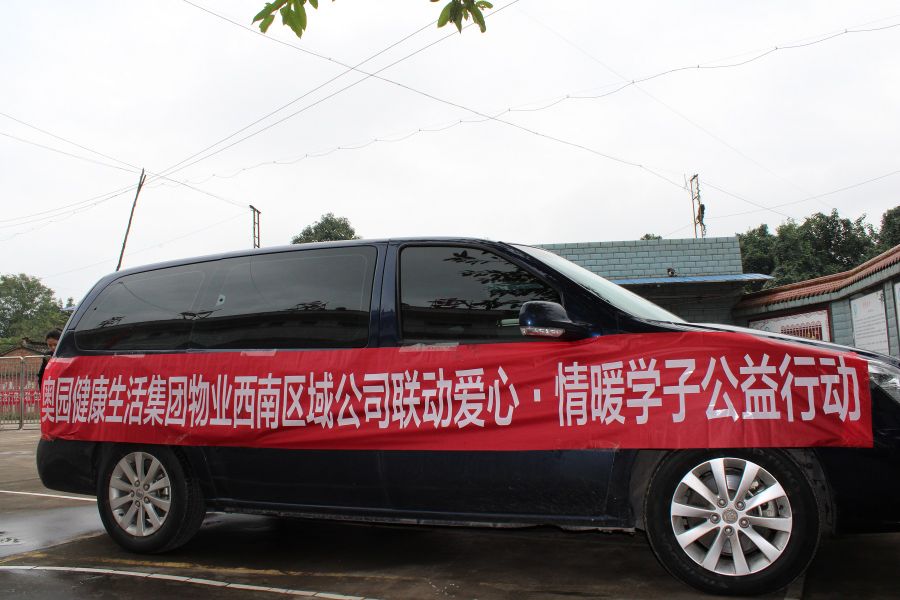 奥园健康物业西南区域开展爱心助学公益活动 助力乡村教育事业