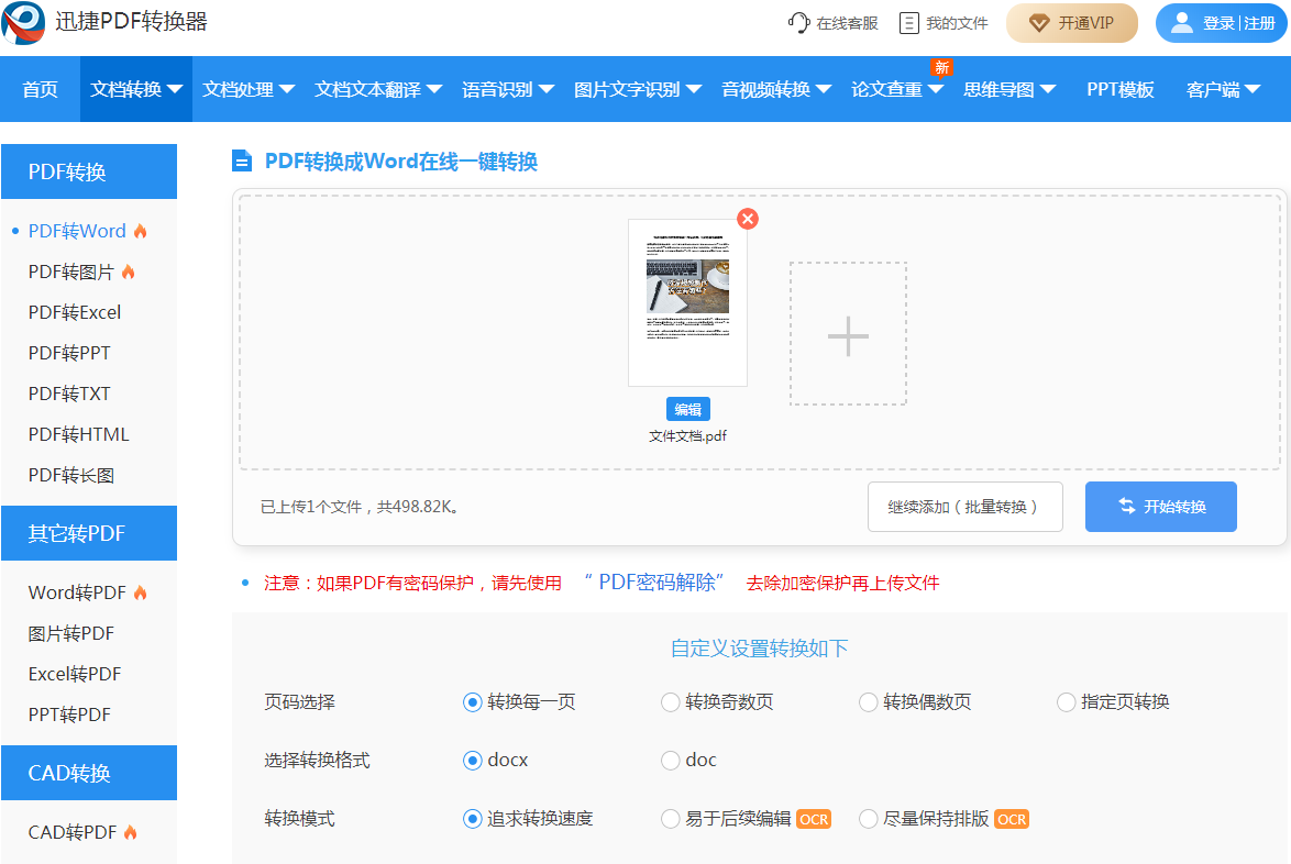 pdf格式怎么转word？这个方法值得一试