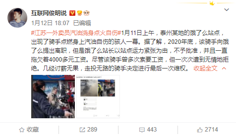 外卖员被逼自焚讨薪，谁来救救这个“以命换钱”的行业