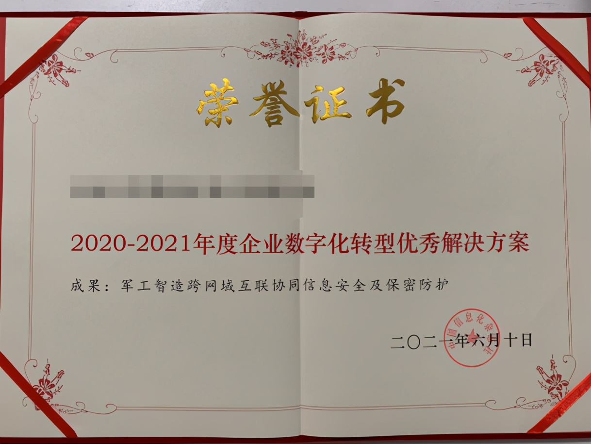 助力企业数字化转型实践案例——七〇六所跨网互联解决方案