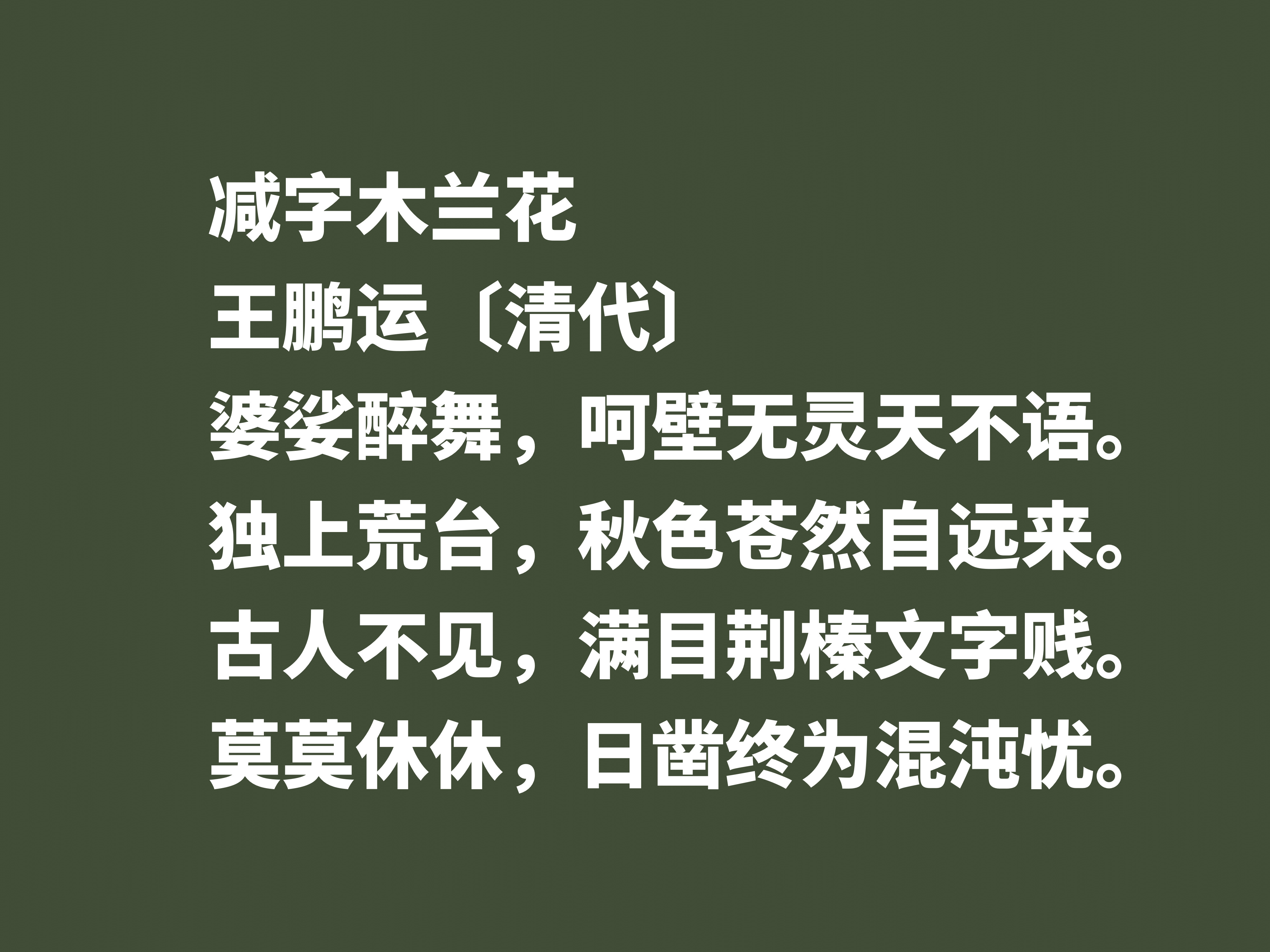 他是晚清词坛领袖，欣赏王鹏运的十首词，用心才能体会到声律之美-第11张图片-诗句网