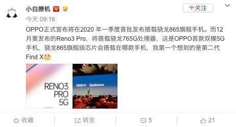 骁龙865新品发布会OPPO再提Find，暗示着Find X系列产品重归或将震撼销售市场？