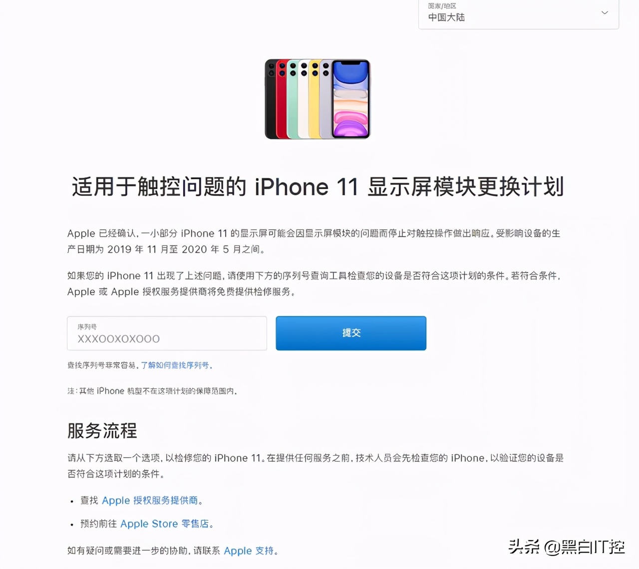 再次翻车！iPhone 11屏幕出现重大故障，苹果紧急召回