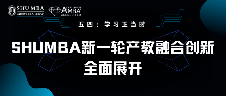 「今日必看」上大MBA金融产业五月课程精彩看点