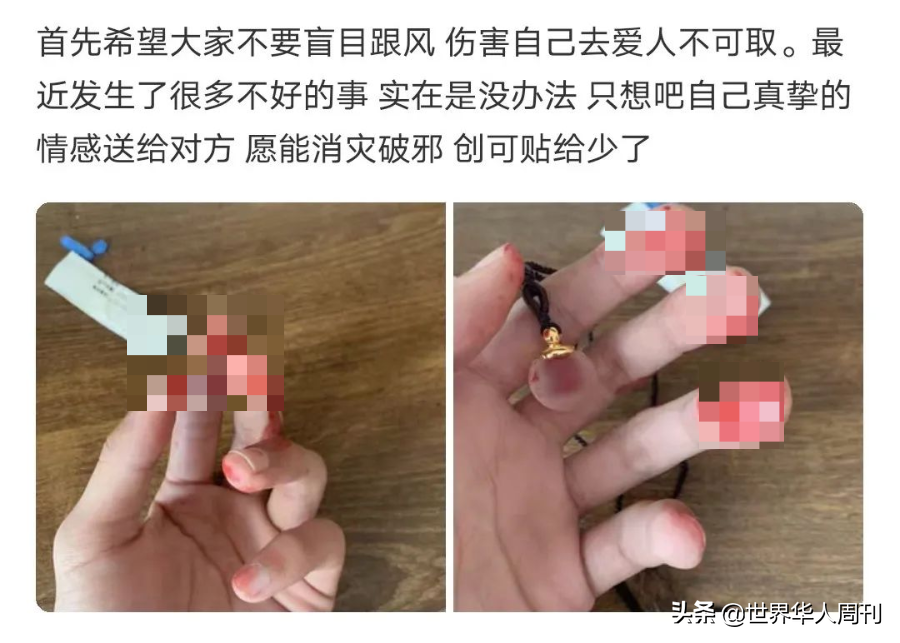 为给男友挡灾，10万女孩甘愿放血：恋爱脑到底有多疯狂？