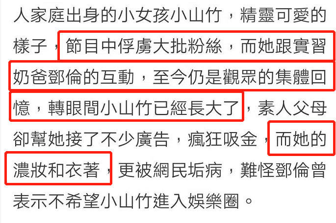 《爸爸去哪儿》小山竹近照曝光，浓妆打扮露腰装，网友怒批太成熟