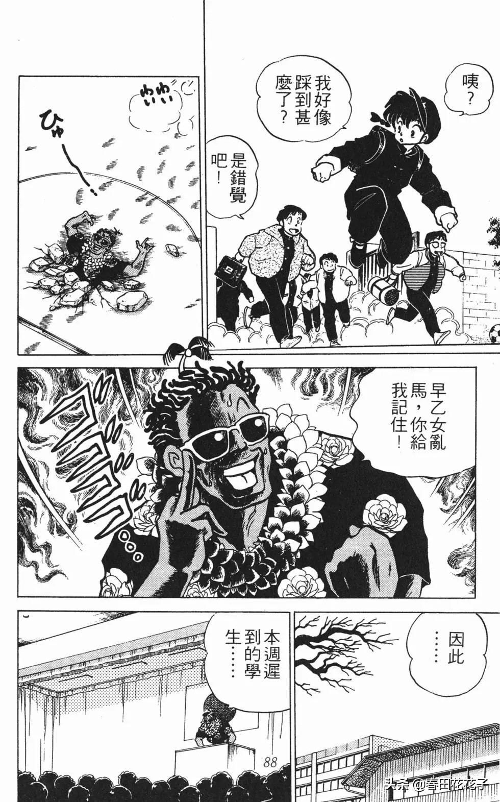 高桥留美子 乱马1 2 卷十二 6 要你们迟到 资讯咖