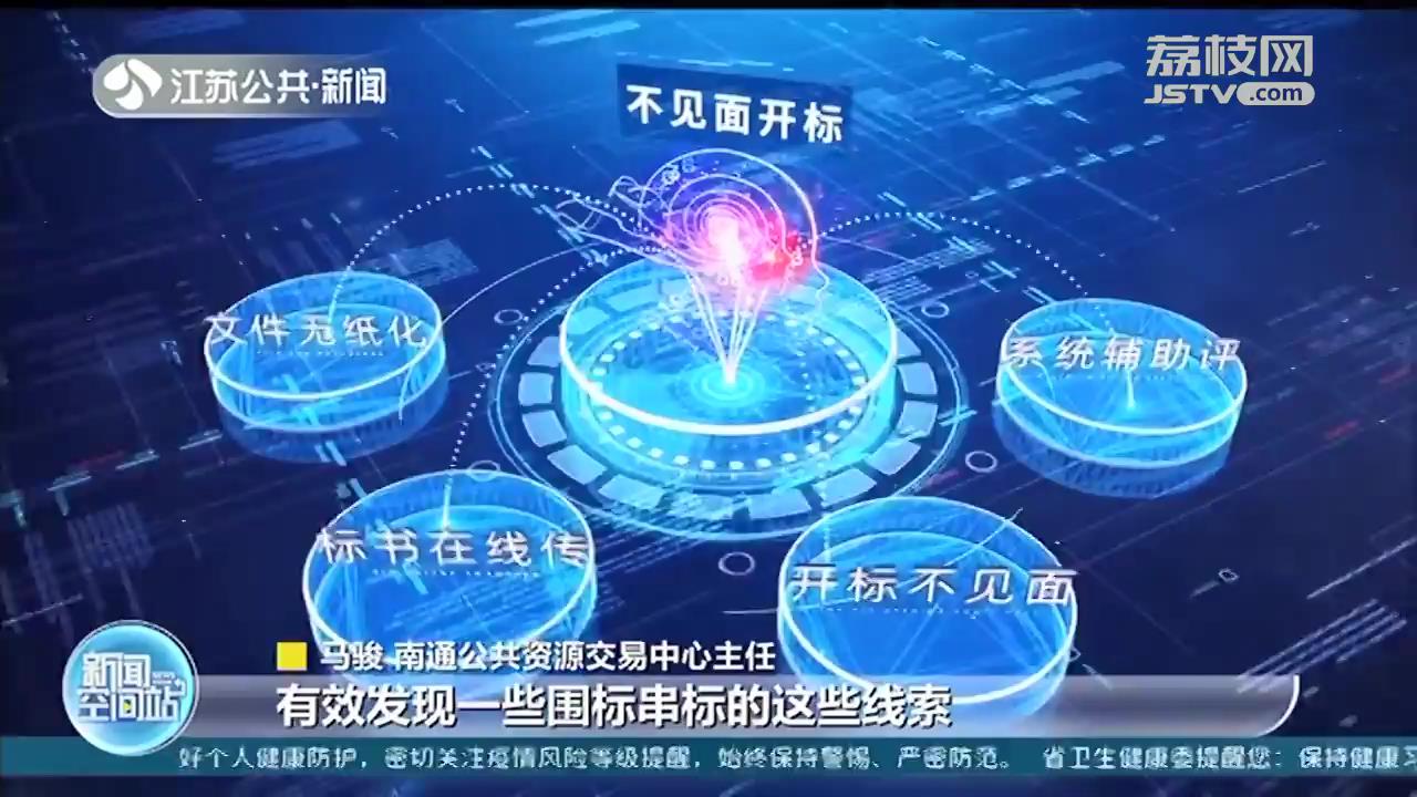 推动公共资源交易改革完善招标投标工作 今年江苏将探索建立&ldquo;招标人终身责任制&rdquo;