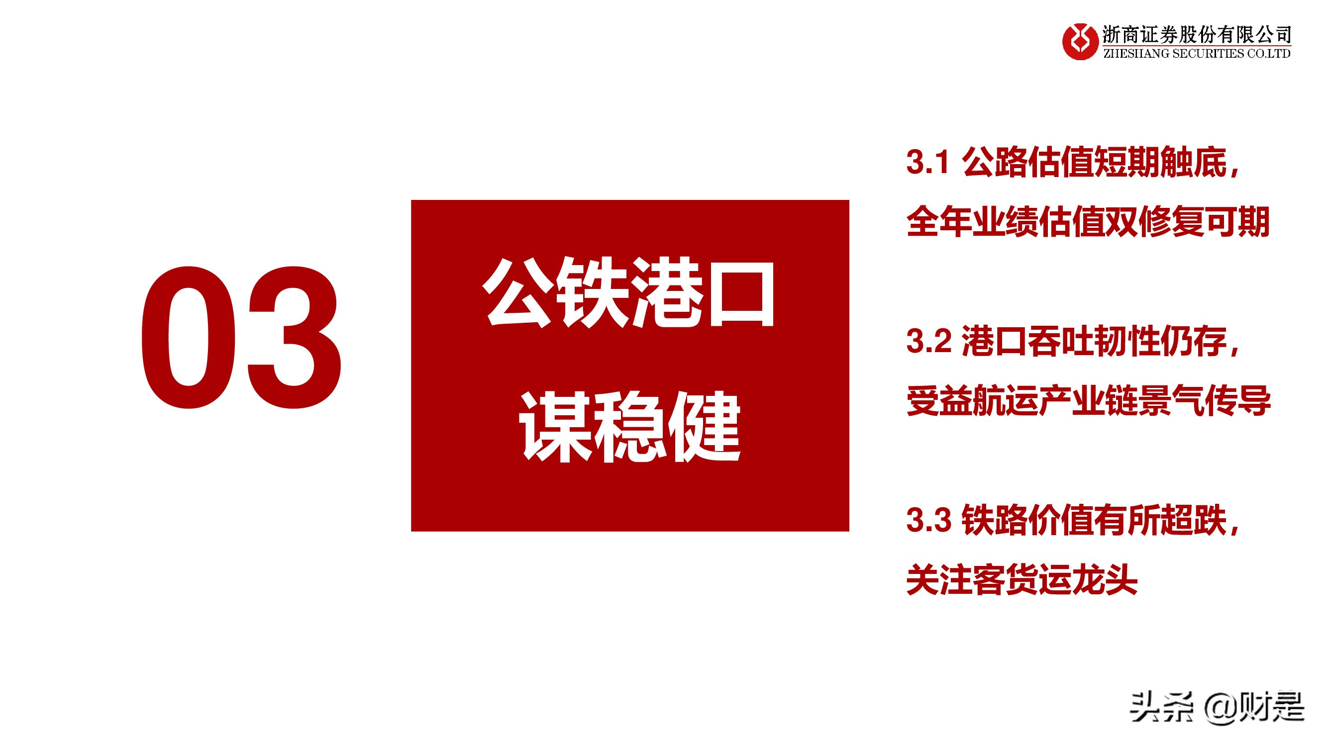 交运物流行业秋季策略：电商快递搏弹性，公铁港口谋稳健