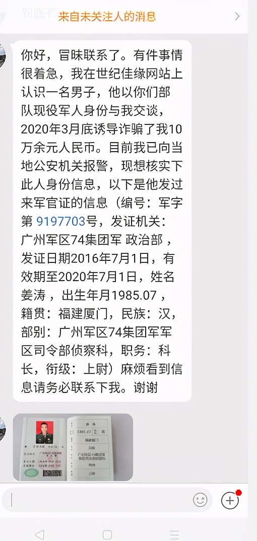 太猖狂！假冒军人行骗17年被抓，犯罪线索不够需要您检举