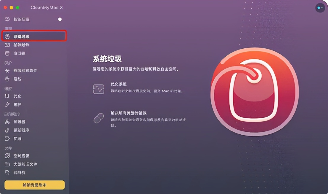 Mac磁盘清理工具——CleanMyMac
