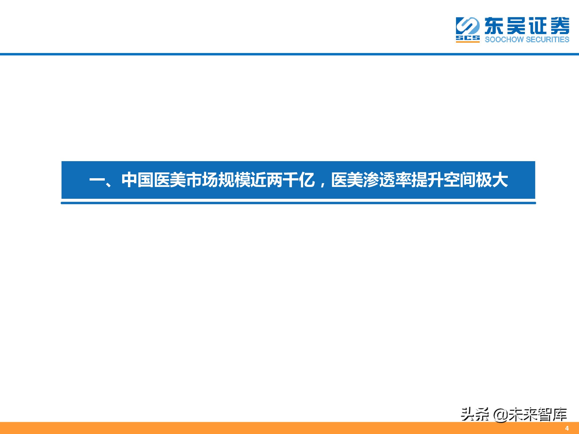 医美专题报告：消费升级新赛道，颜值经济迎来风口