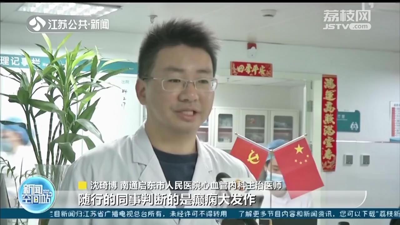 地铁偶遇男子癫痫发作 南通启东出差医生专业出手相救