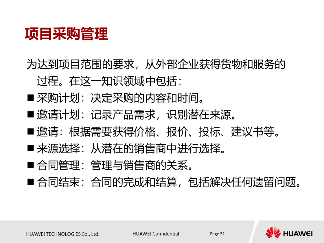 什么是项目？项目具有什么特点？华为项目管理培训PPT分享