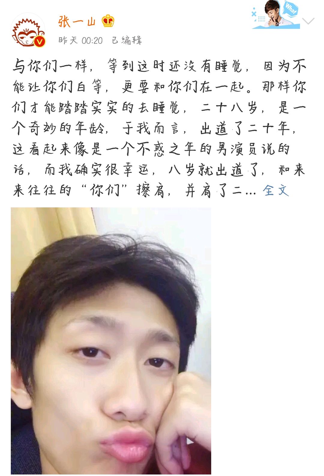 张一山生日发长文感谢粉丝，杨紫“花式”送祝