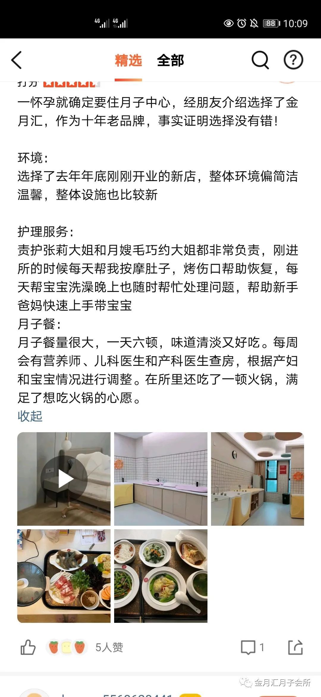 在金月汇坐月子是一种什么体验？