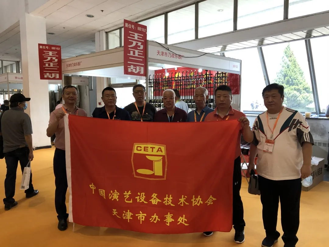 中国演艺设备技术协会天津市办事处助力中国国际乐器展(北京)