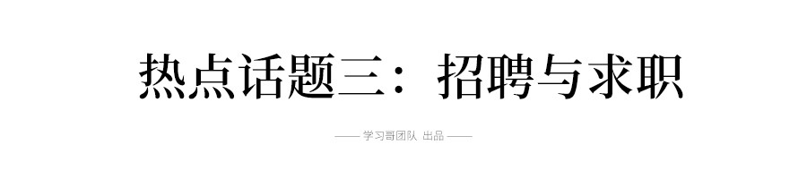 2019高考英语十大热点话题词汇总结，翻译\阅读\写作全都能用到